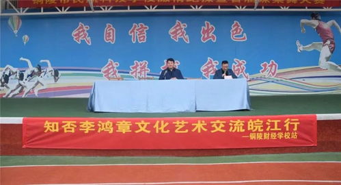 皖江潮涌 文脈傳新——安徽省李鴻章研究會赴安慶、銅陵開展文化藝術交流活動策劃
